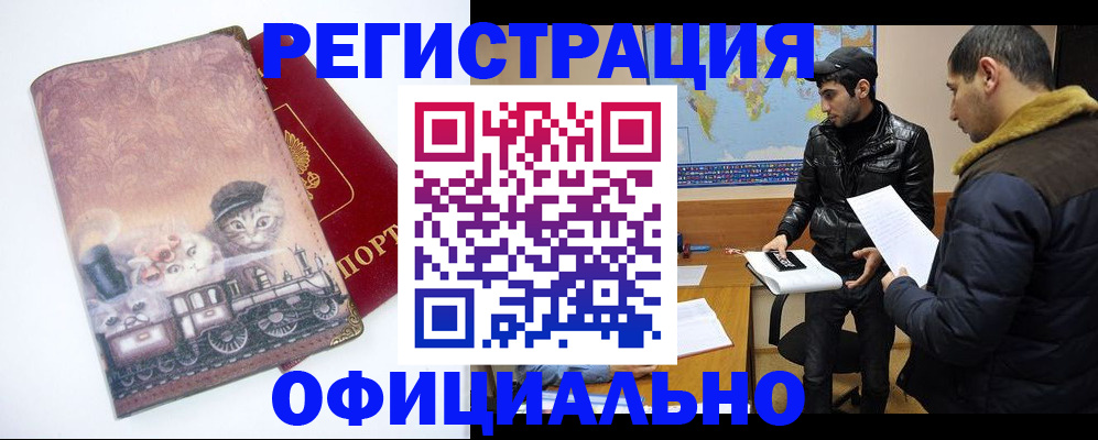 временная регистрация для школы в Шимановске