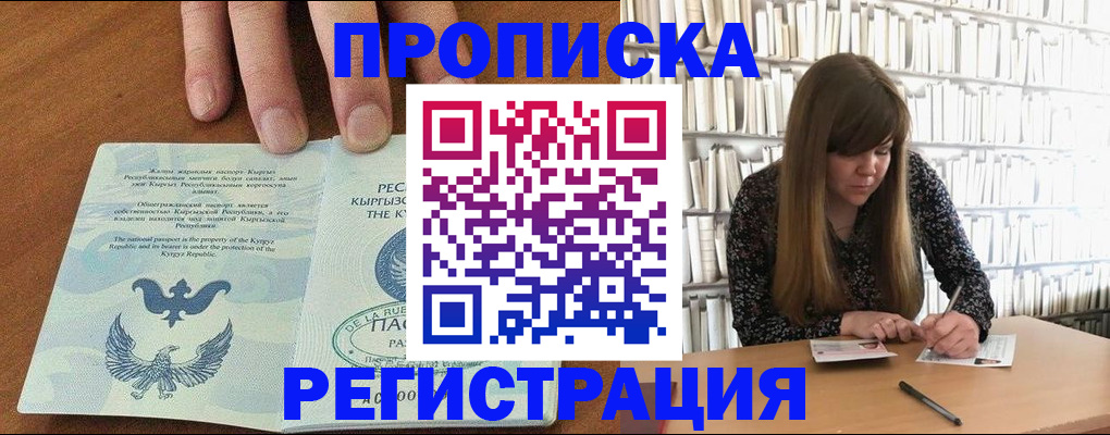 временная регистрация недорого в Шимановске