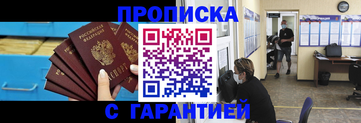 временная регистрация законно в Шимановске