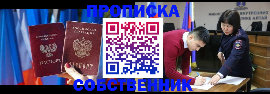 временная регистрация собственник в Шимановске