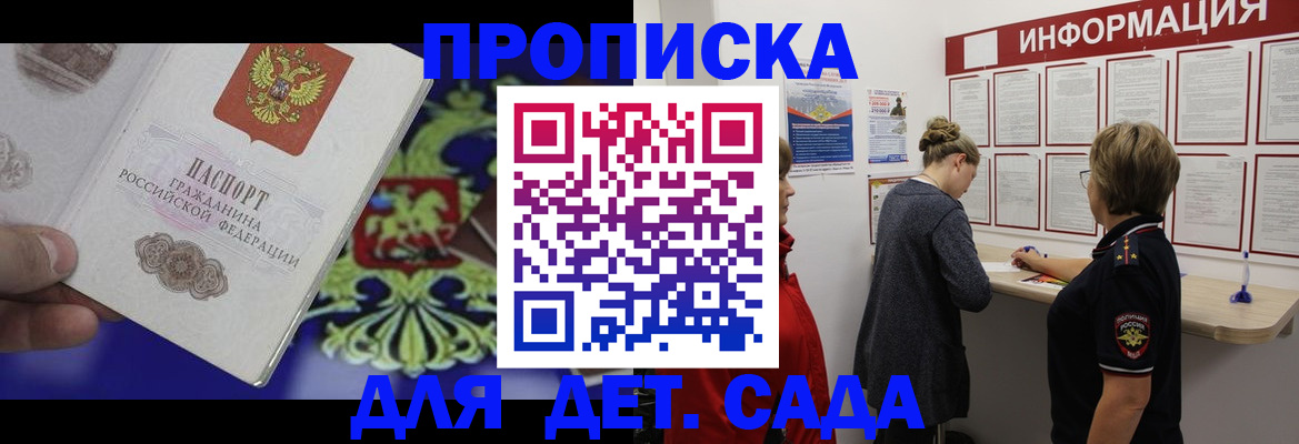 прописка штамп в Шимановске