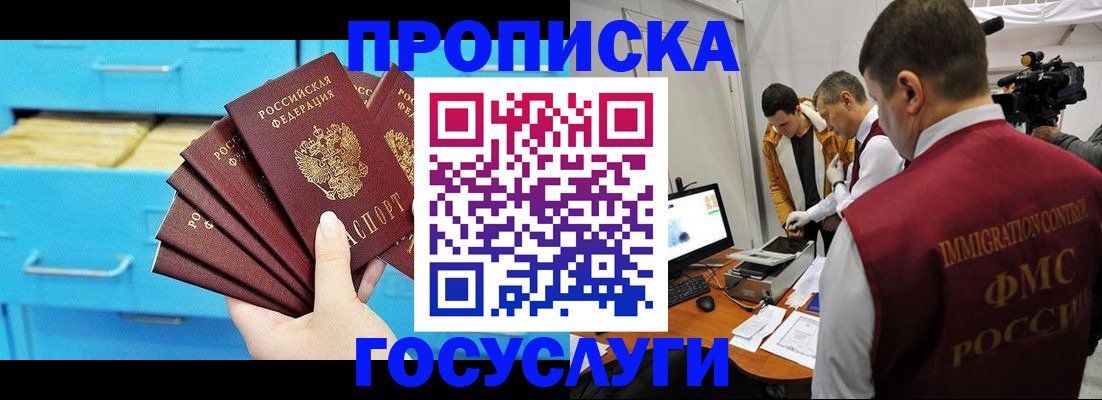 прописка ребенка в Шимановске