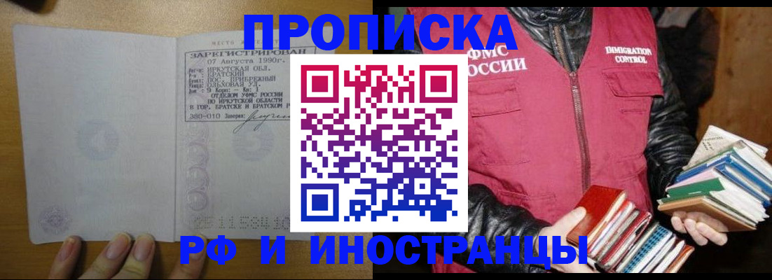 прописка гарантия в Шимановске