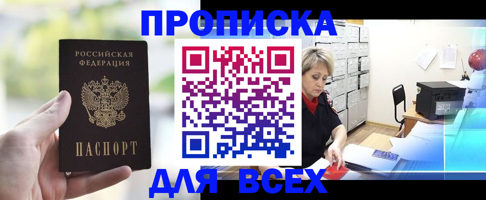 прописка от собственника в Шимановске