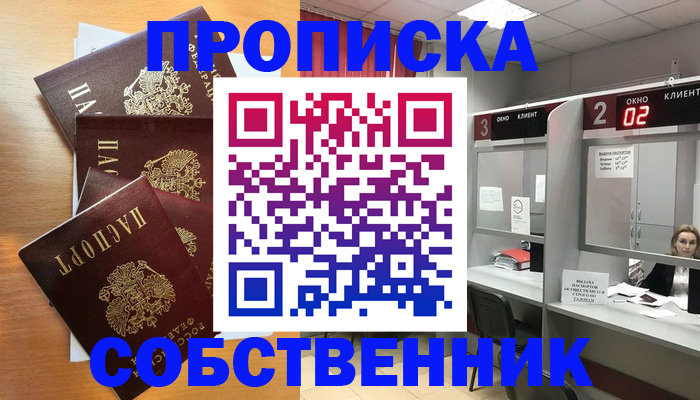 временная прописка в Шимановске