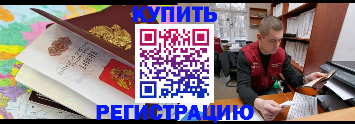 прописка регистрация в Шимановске